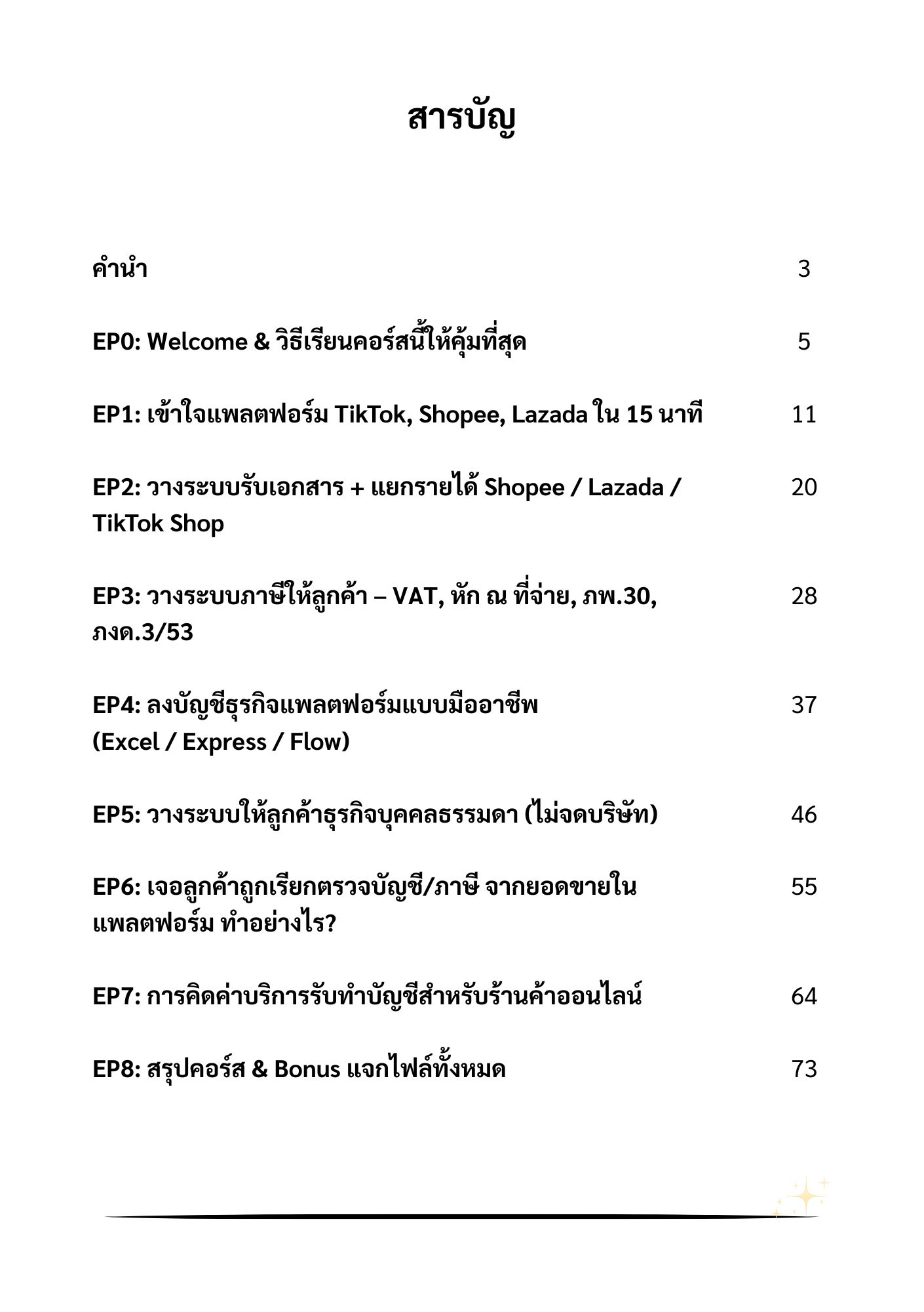สารบัญ คู่มือรับทำบัญชี แพลตฟอร์มออนไลน์ สำหรับ สำนักงานบัญชี