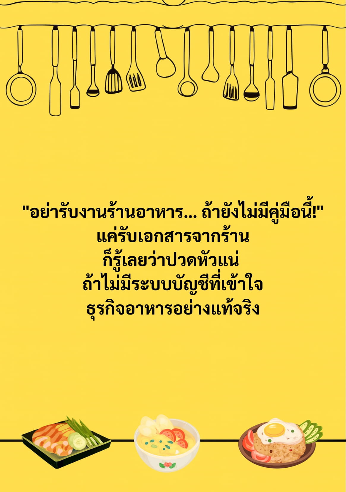 ปกหน้า - หลัง ร้านอาหาร-2