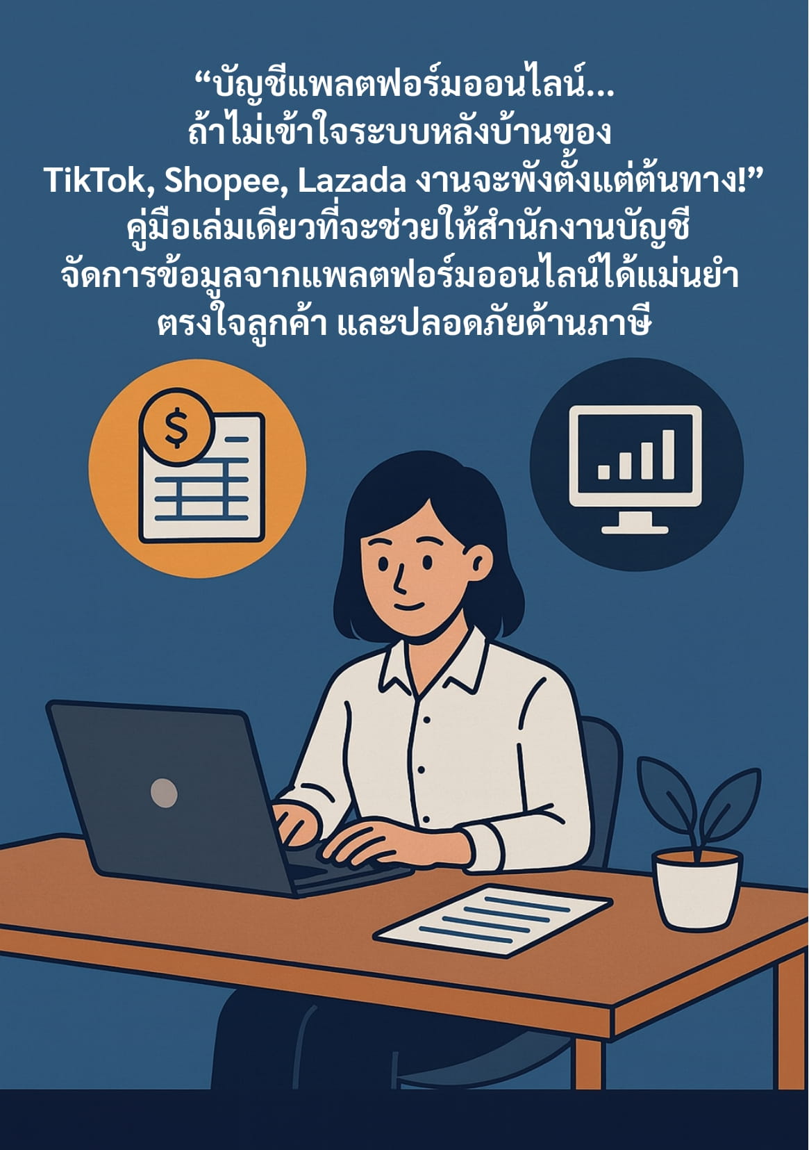 ปกหน้า - หลัง แพลตฟอร์มออนไลน์-2