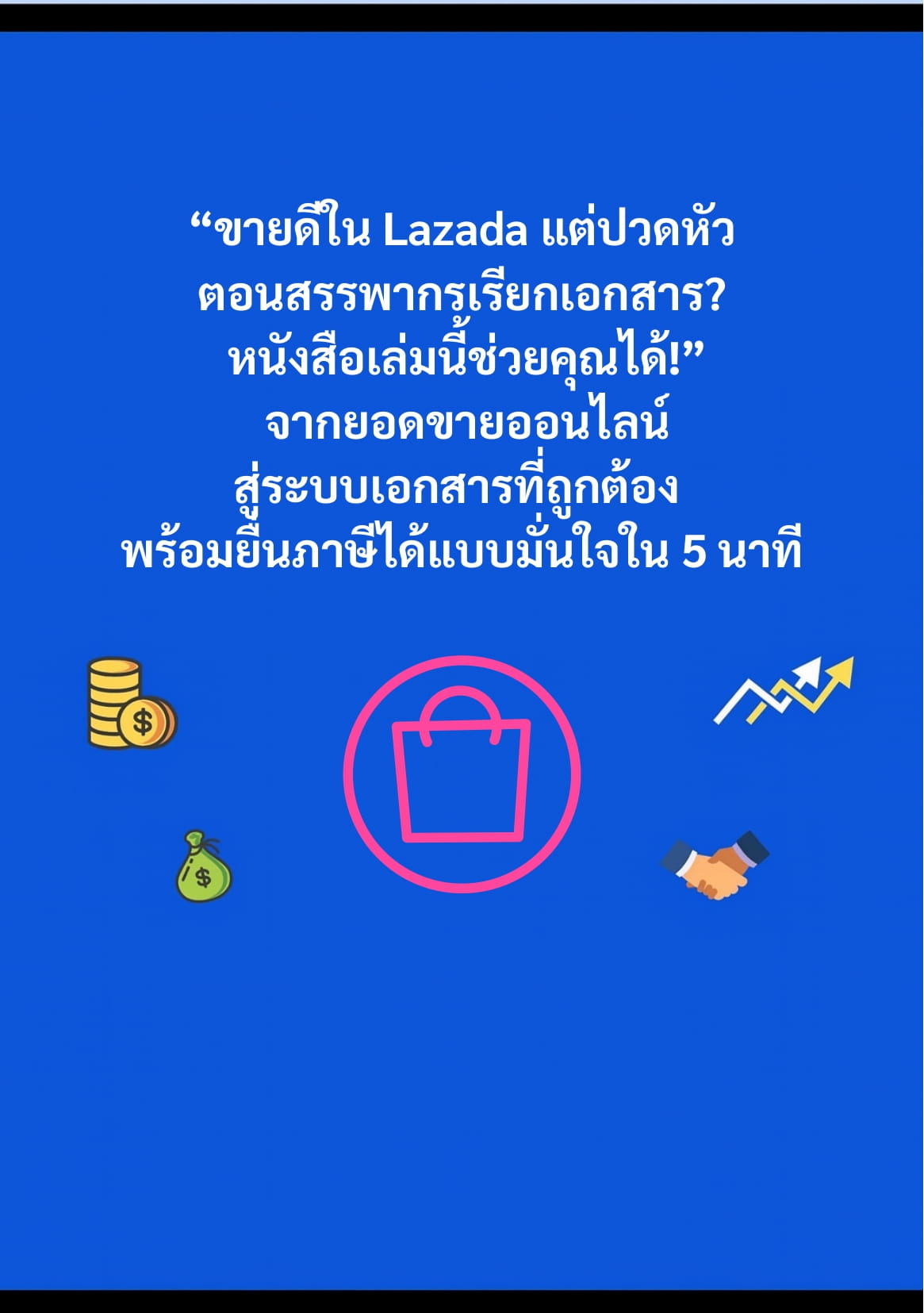 ปกหน้า - หลัง lazada-2